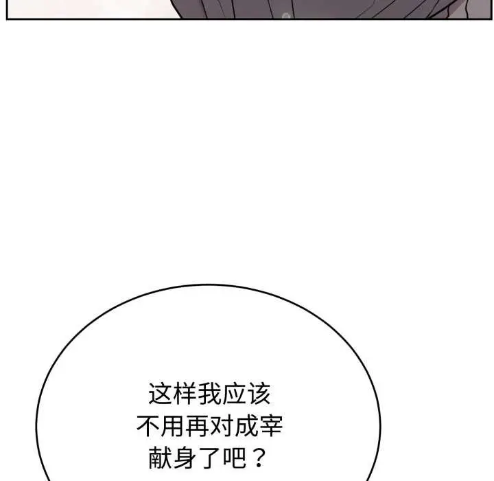 漫画《难言之秘》第24话第118张图