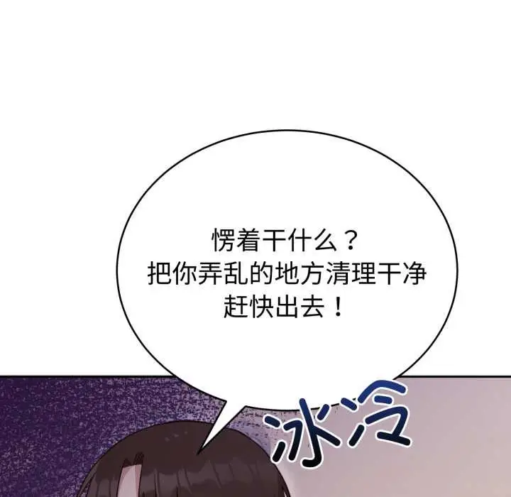 漫画《难言之秘》第24话第13张图