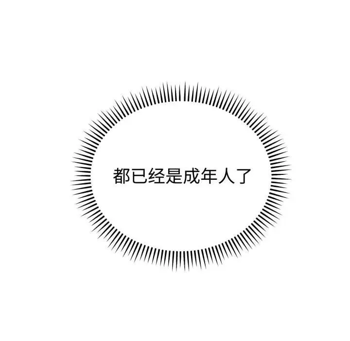 漫画《难言之秘》第24话第133张图