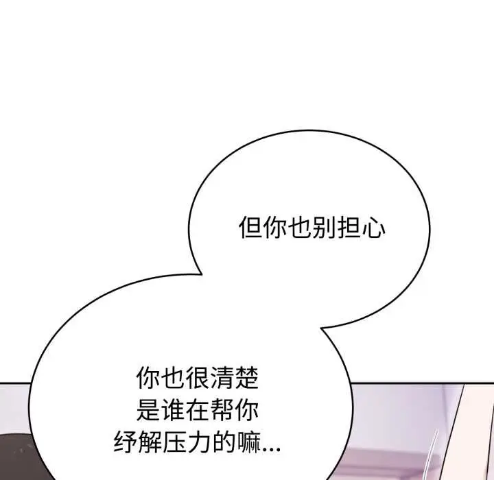 漫画《难言之秘》第24话第153张图