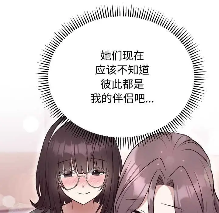 漫画《难言之秘》第24话第167张图