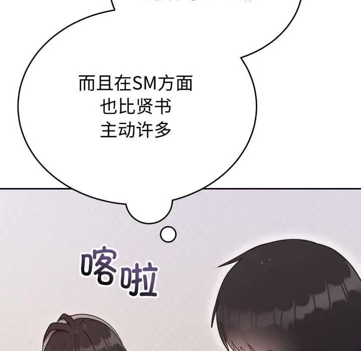漫画《难言之秘》第24话第20张图