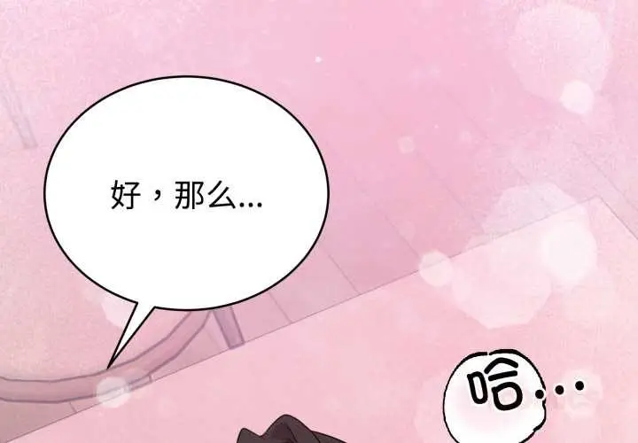 漫画《难言之秘》第24话第3张图