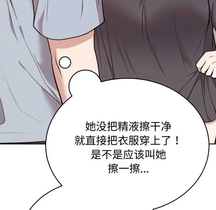 漫画《难言之秘》第24话第34张图