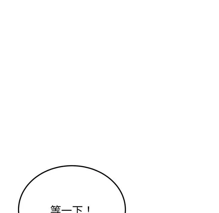 漫画《难言之秘》第24话第43张图