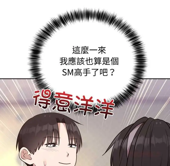 漫画《难言之秘》第24话第57张图