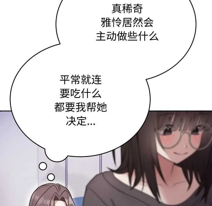 漫画《难言之秘》第24话第73张图