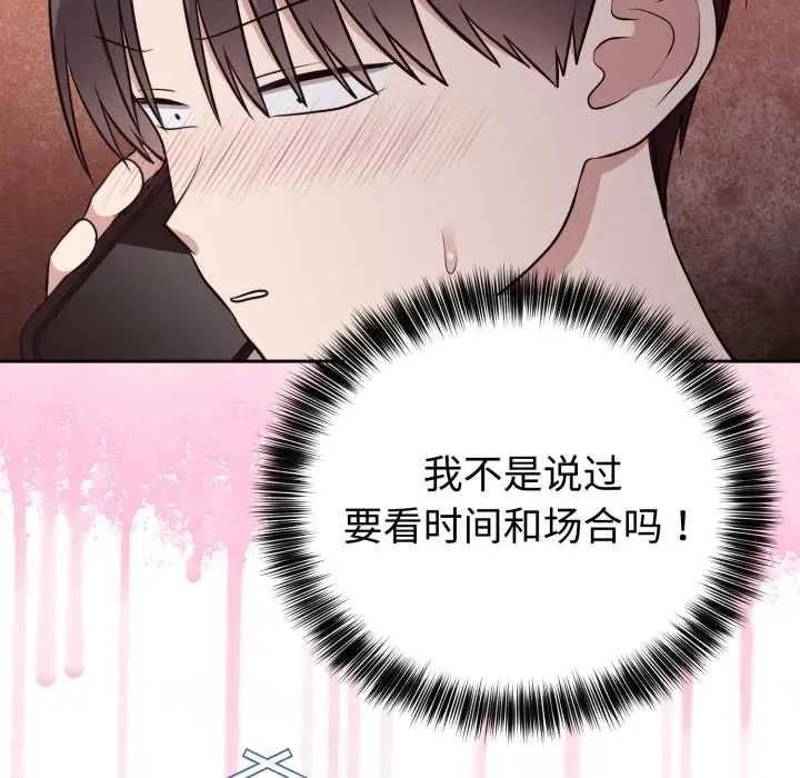 漫画《难言之秘》第24话第99张图