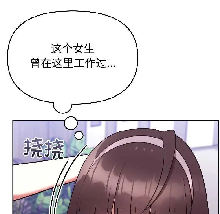漫画《难言之秘》第25话第103张图