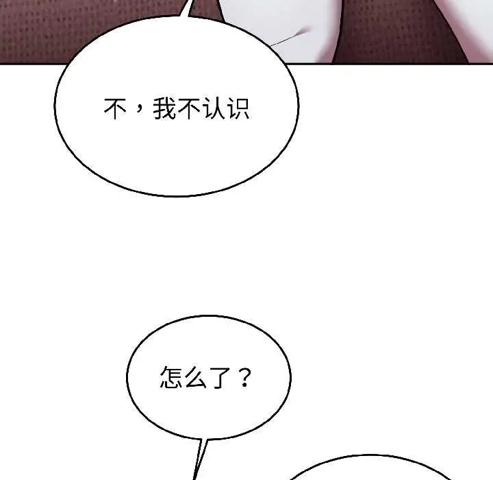 漫画《难言之秘》第25话第124张图