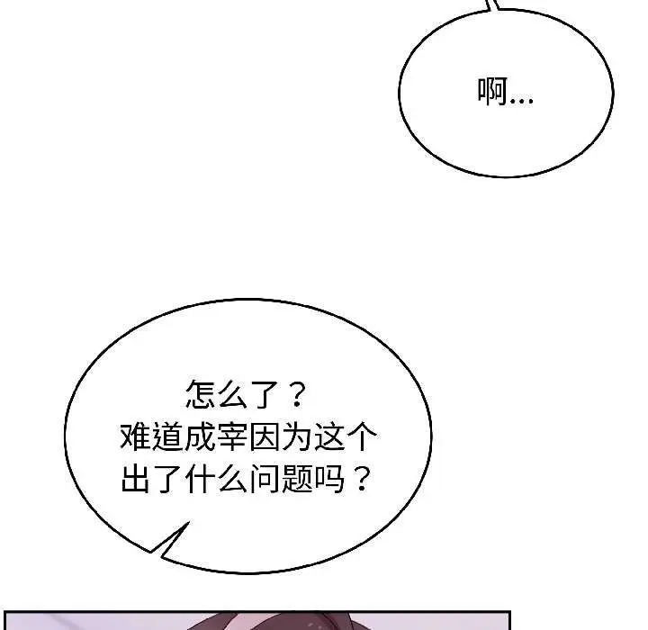 漫画《难言之秘》第25话第131张图