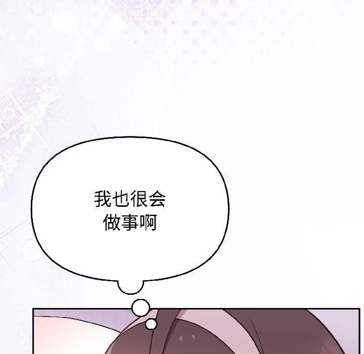 漫画《难言之秘》第25话第148张图