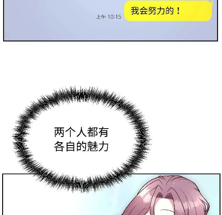 漫画《难言之秘》第25话第17张图