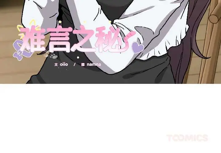 漫画《难言之秘》第25话第3张图