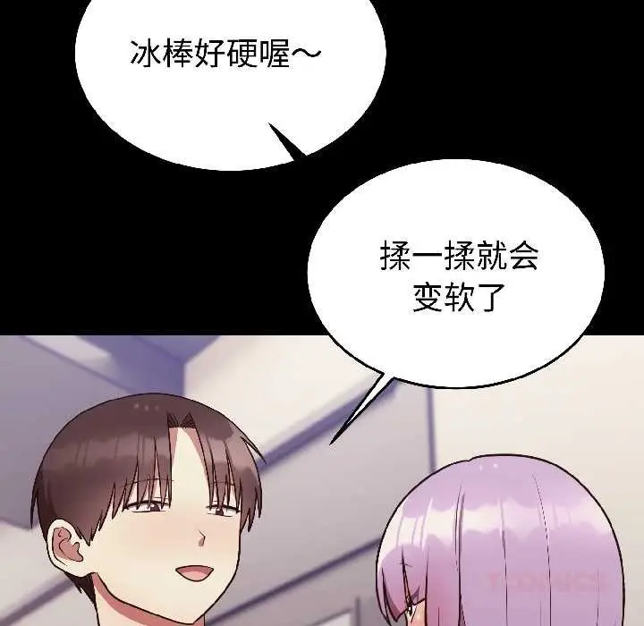 漫画《难言之秘》第25话第48张图