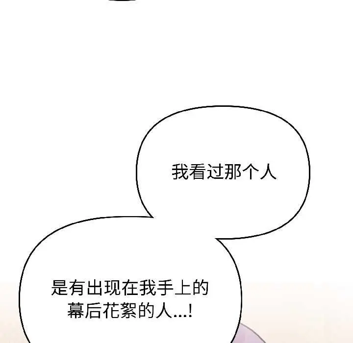 漫画《难言之秘》第25话第99张图