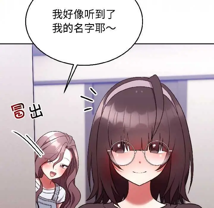 漫画《难言之秘》第26话第101张图