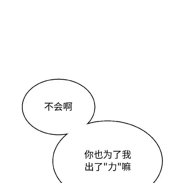 漫画《难言之秘》第26话第118张图