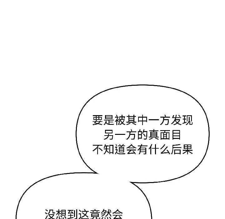 漫画《难言之秘》第26话第141张图