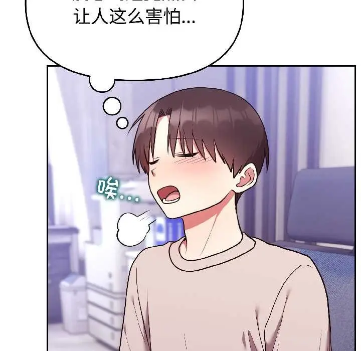漫画《难言之秘》第26话第142张图