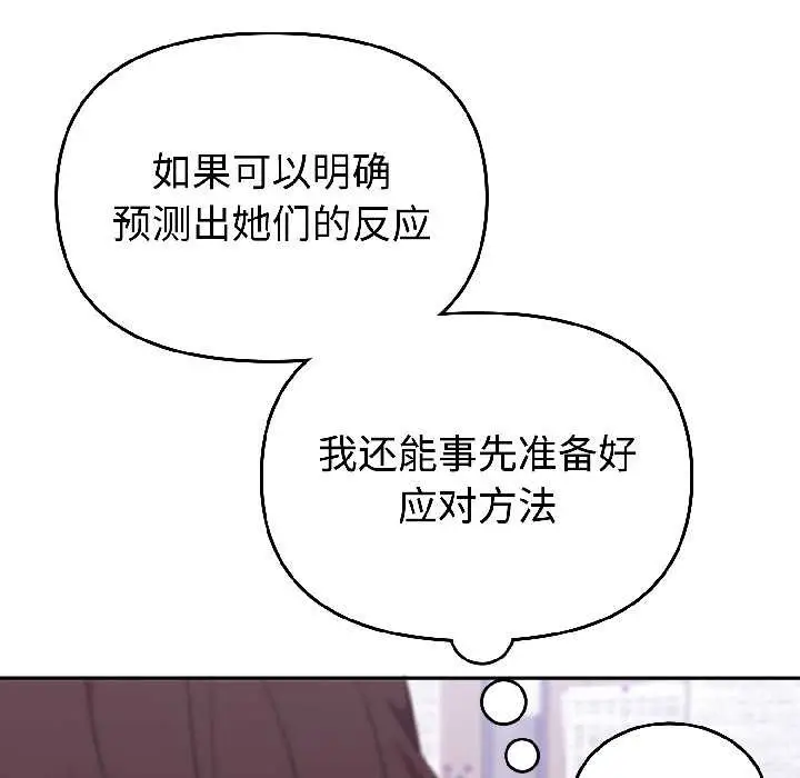 漫画《难言之秘》第26话第144张图