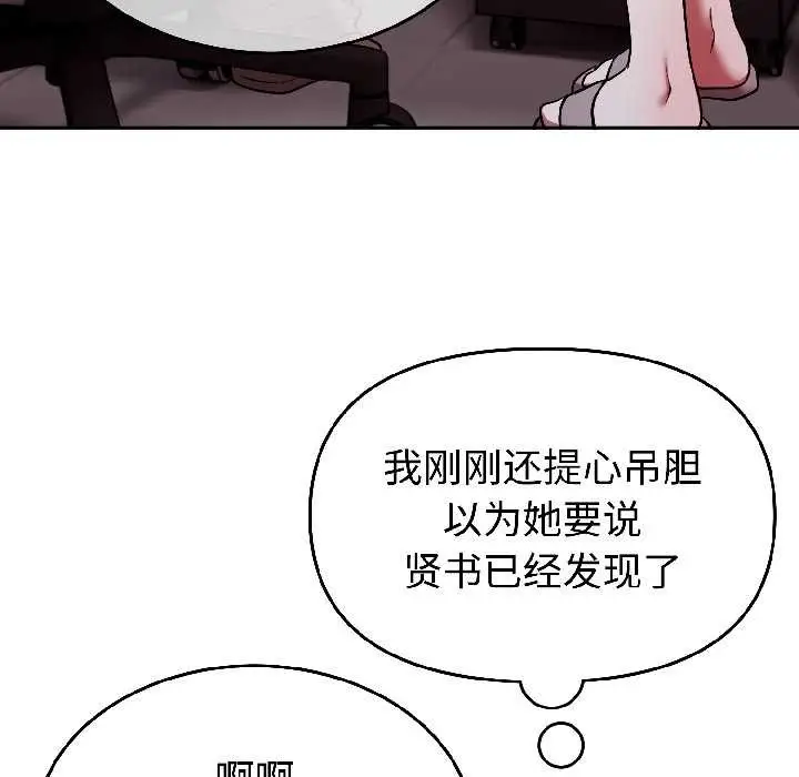 漫画《难言之秘》第26话第151张图