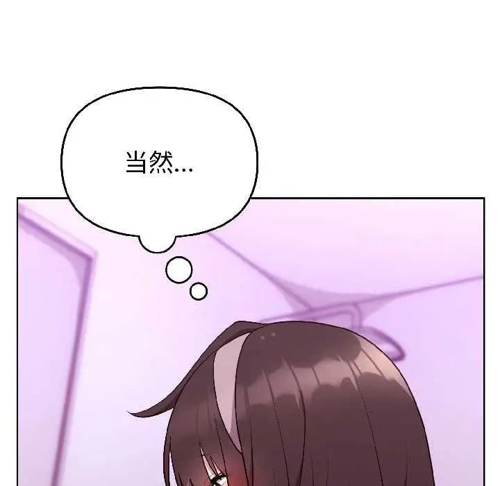 漫画《难言之秘》第26话第19张图