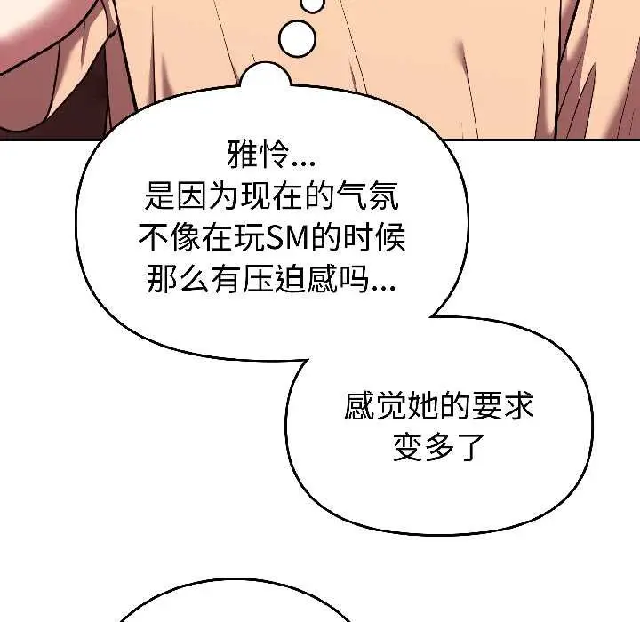 漫画《难言之秘》第26话第41张图
