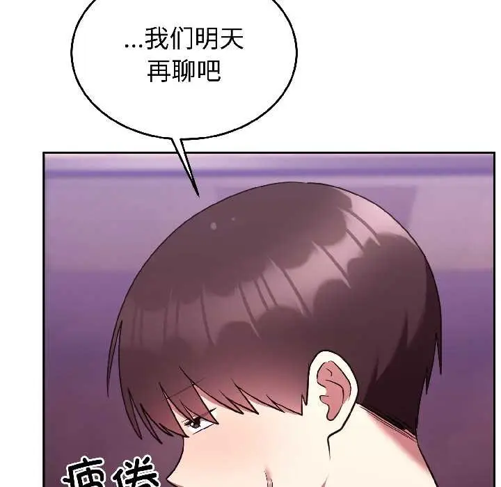 漫画《难言之秘》第26话第42张图