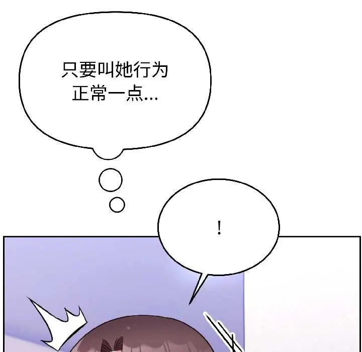 漫画《难言之秘》第26话第50张图