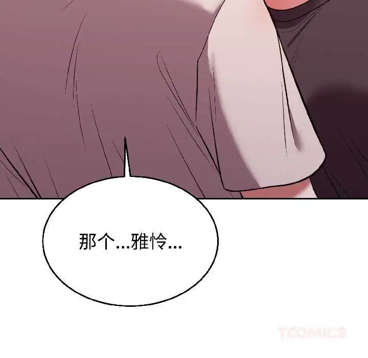 漫画《难言之秘》第26话第57张图