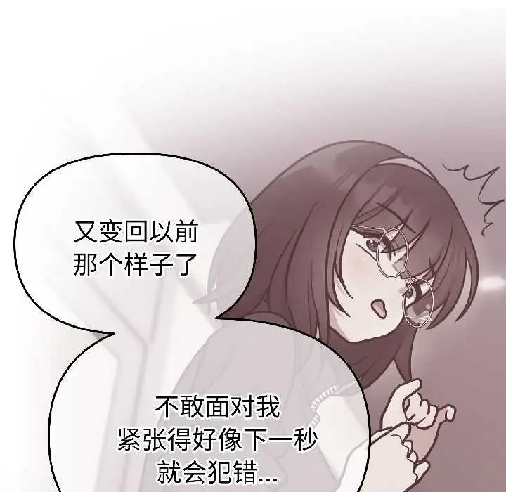 漫画《难言之秘》第26话第70张图