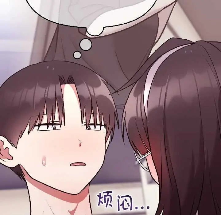 漫画《难言之秘》第26话第71张图
