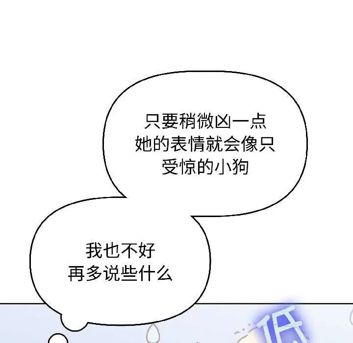 漫画《难言之秘》第26话第73张图