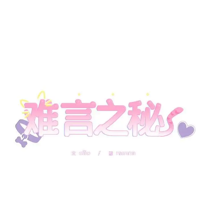 漫画《难言之秘》第26话第8张图