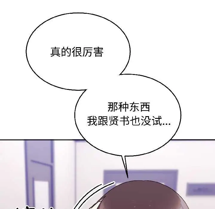 漫画《难言之秘》第26话第83张图