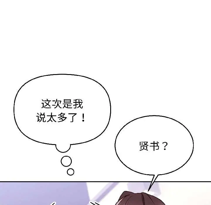 漫画《难言之秘》第26话第89张图