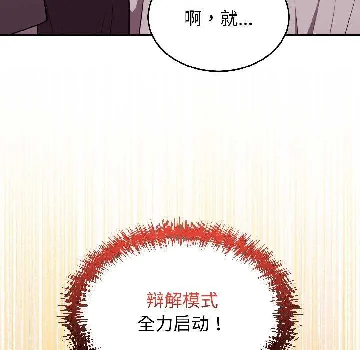 漫画《难言之秘》第26话第96张图