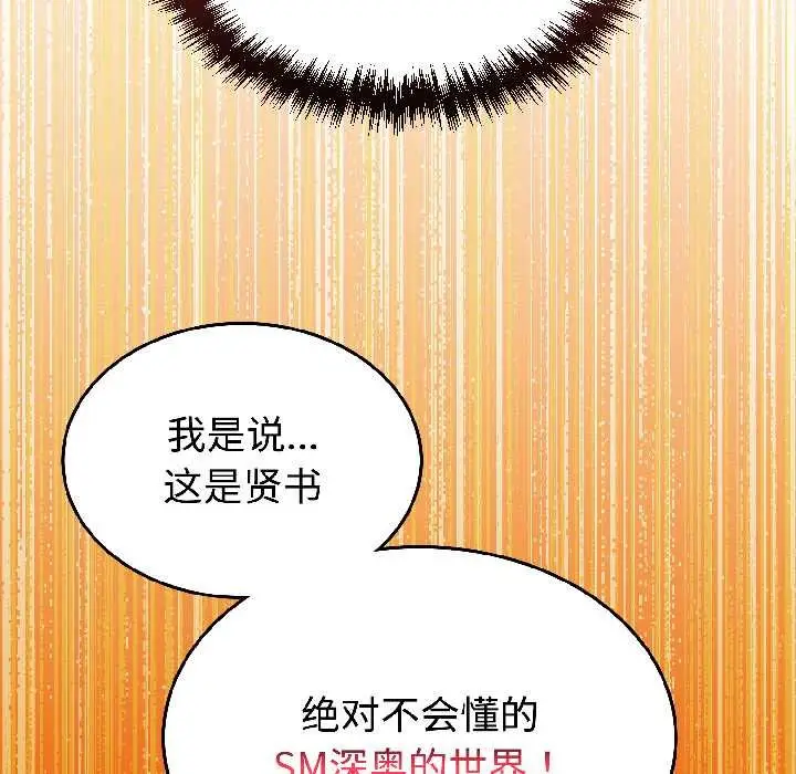 漫画《难言之秘》第26话第97张图