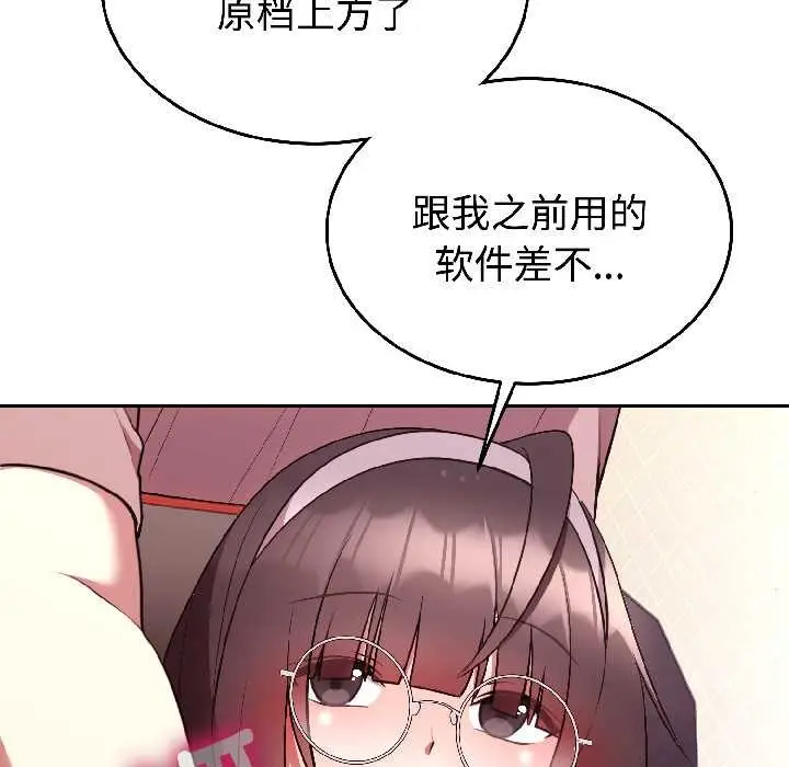漫画《难言之秘》第27话第115张图