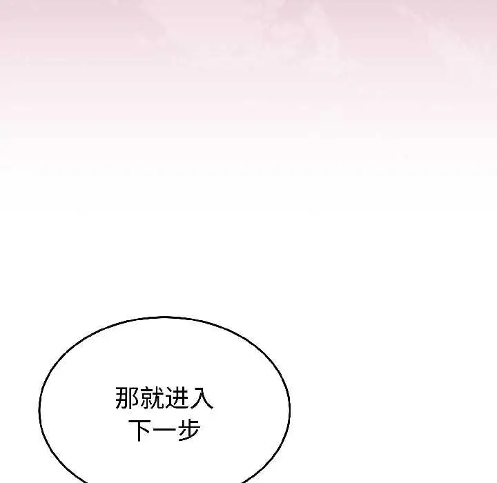 漫画《难言之秘》第27话第119张图
