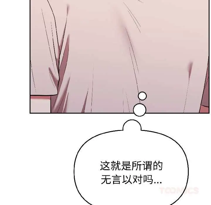 漫画《难言之秘》第27话第12张图
