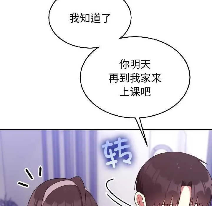 漫画《难言之秘》第27话第42张图