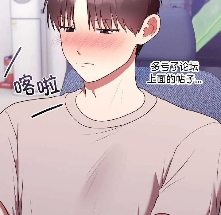漫画《难言之秘》第27话第49张图