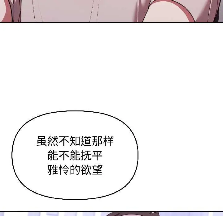 漫画《难言之秘》第27话第50张图