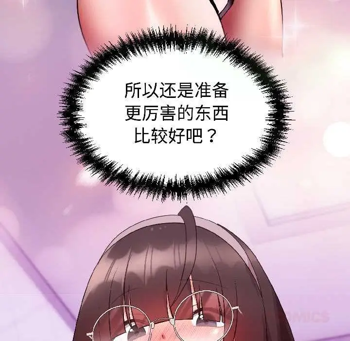 漫画《难言之秘》第27话第66张图