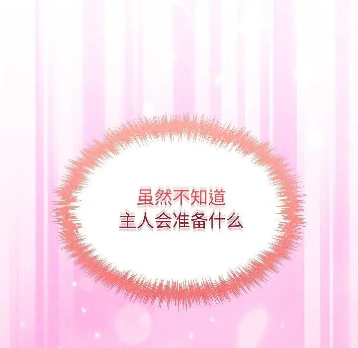 漫画《难言之秘》第27话第73张图