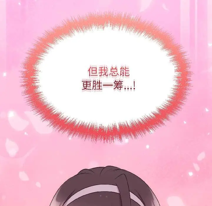 漫画《难言之秘》第27话第74张图