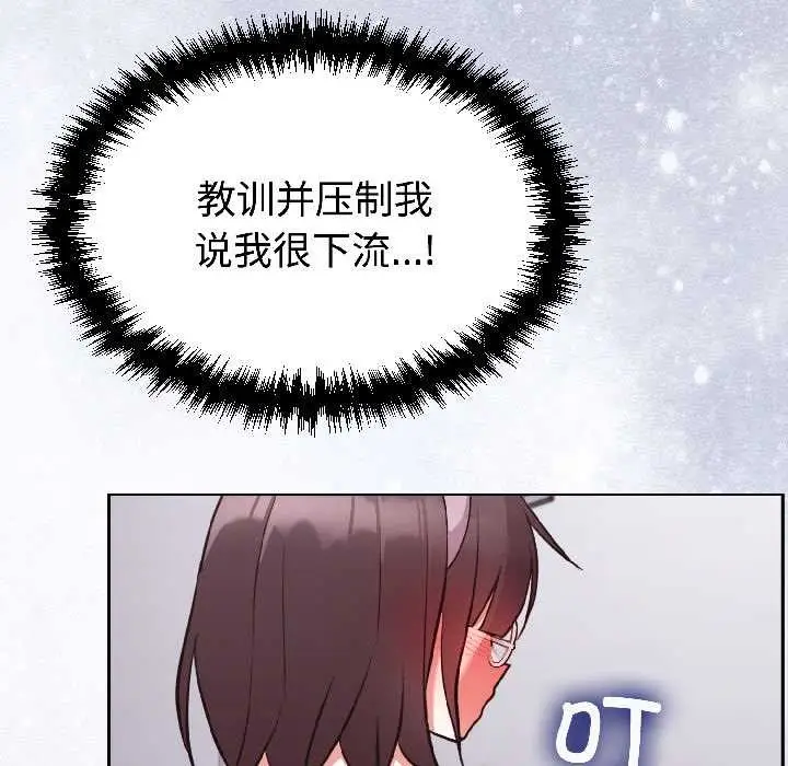 漫画《难言之秘》第27话第80张图