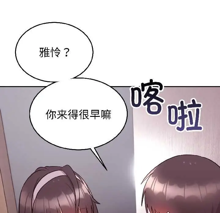 漫画《难言之秘》第27话第83张图